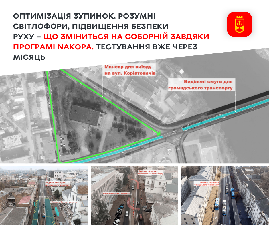 Оптимізація зупинок, розумні світлофори, підвищення безпеки руху – що зміниться на Соборній завдяки програмі NAKOPA. Тестування вже через місяць